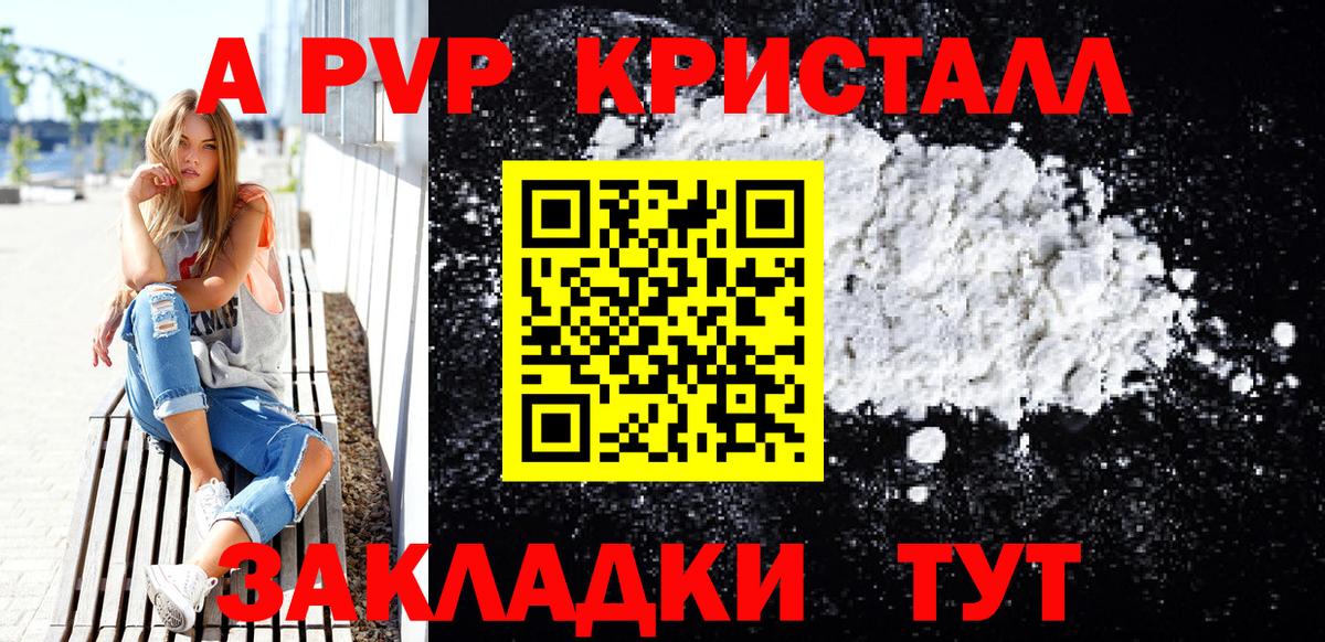 Alpha PVP Crystall Киров