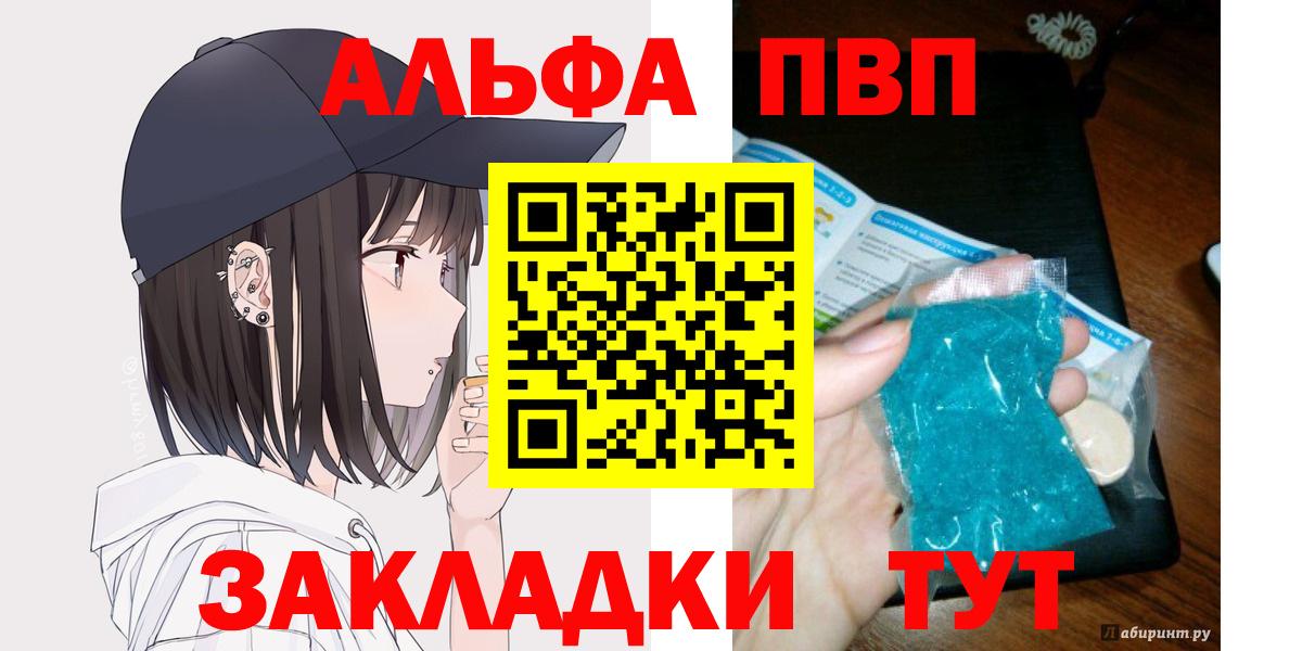 A-PVP  APVP Соль  Киров  Вход с VPN  Alpha-PVP СК  A PVP мука 