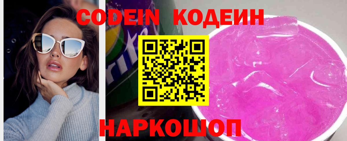 Киров  Кодеиновый сироп Lean Purple Drank  где можно купить   Вход с VPN 