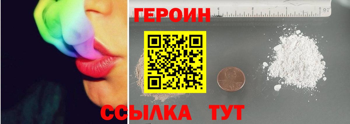 Героин хмурый Киров
