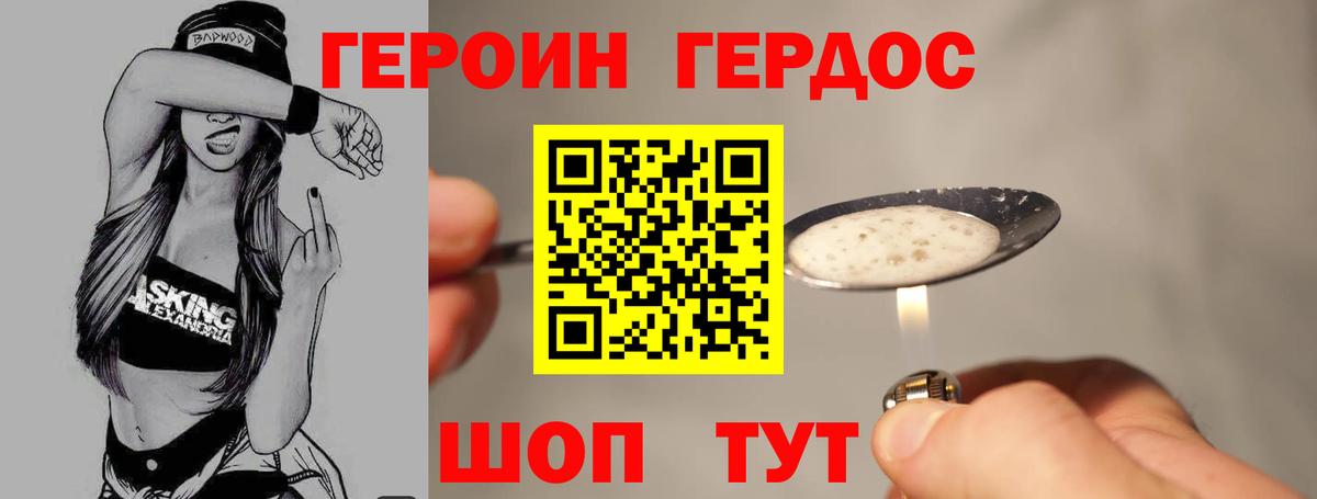 ГЕРОИН Heroin  Вход с VPN  Киров 