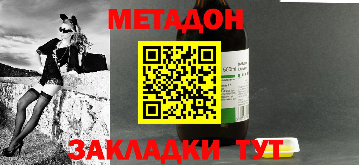 МЕТАДОН кристалл  Вход с VPN  Киров 